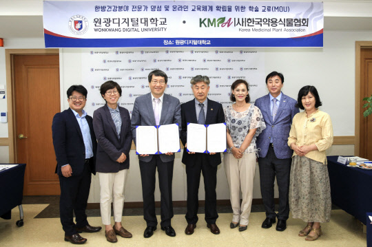 원광디지털대학교(총장 남궁문)가 지난 6일 서울시 영등포구 서울캠퍼스에서 사단법인 한국약용식물협회와 업무협약(MOU)을 체결했다. 남궁문 총장(왼쪽 세 번째)와 이영복 한국약용식물협회 이사장(네 번째) 등이 협약 체결 후 기념촬영을 하고 있다. 원광디지털대 제공